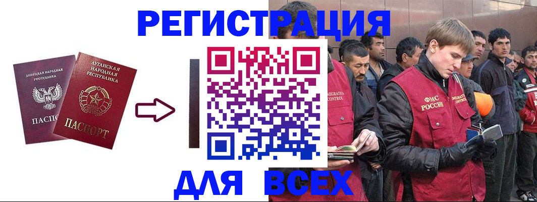 временная регистрация для всех в Кизляре